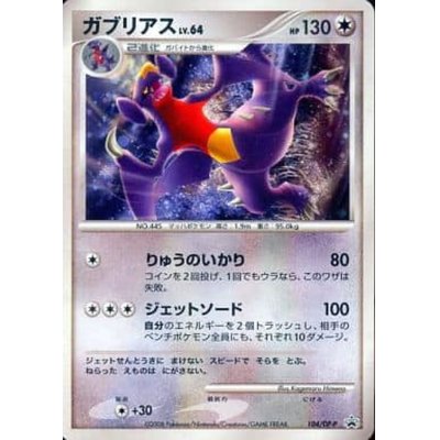 Condition B] Garchomp (unopened) [P] {104/DP-P}