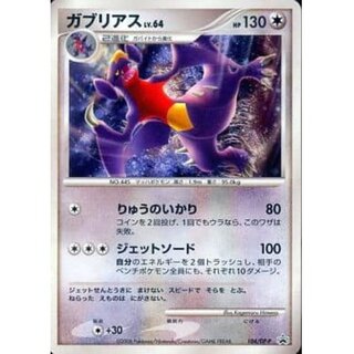 Condition B] Garchomp (unopened) [P] {104/DP-P}