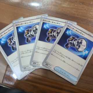 カウンターキャッチャー 139/187