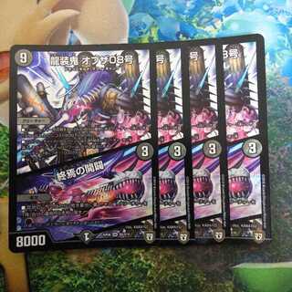 Ryuso Oni of the 08｜Openings of the End