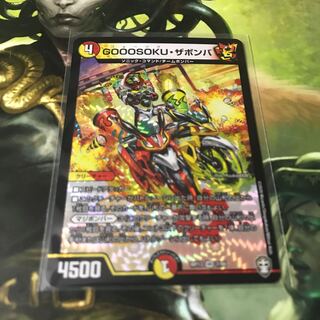 GOOOSOKU・ザボンバ