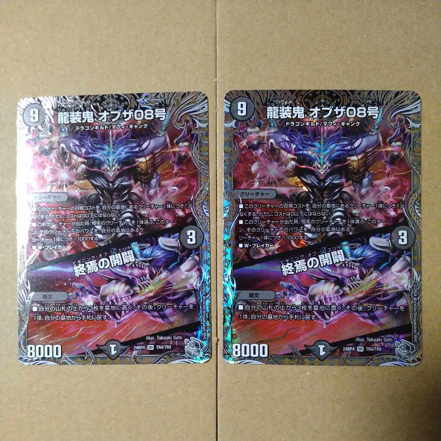 Dragon-suited demon of the 08/the opening of the end [DM24RP4 TR4/TR9].