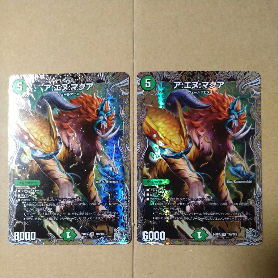 A:N:Makua (Silver Treasure) SR TR6/TR9