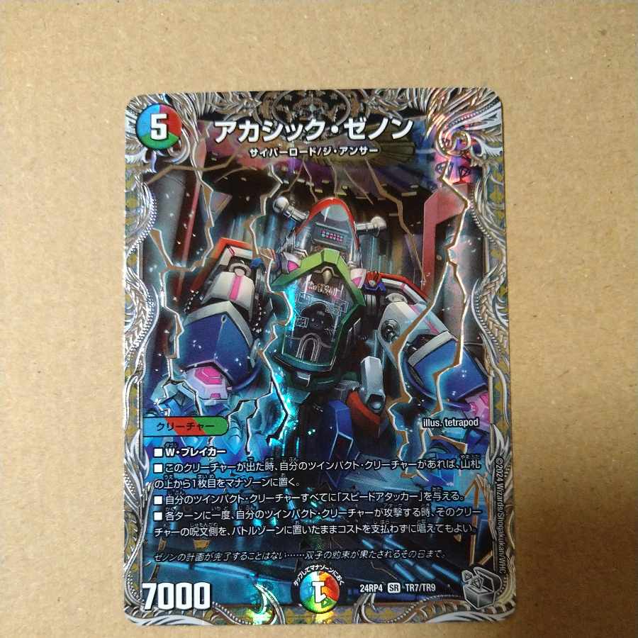 Akashic Zenon (Silver Treasure) SR TR7/TR9