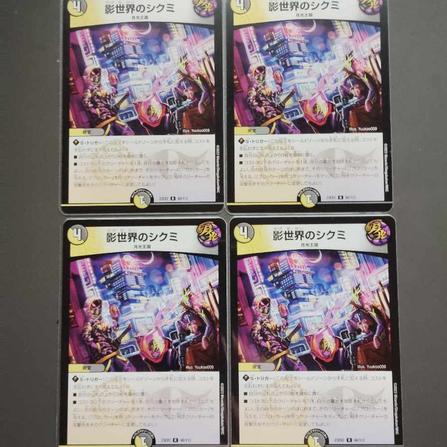 Shikumi in the Shadow World R 60/112