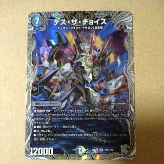 Death the Choice (Silver Treasure) VR TR9/TR9