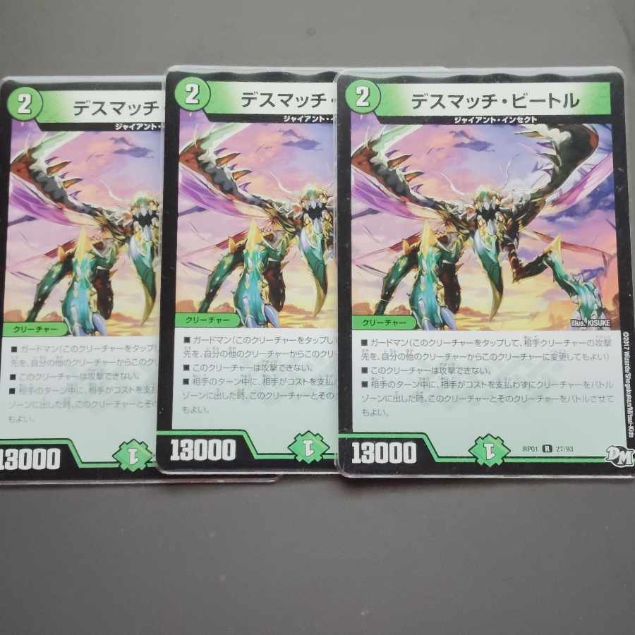 デスマッチ・ビートル R 27/93