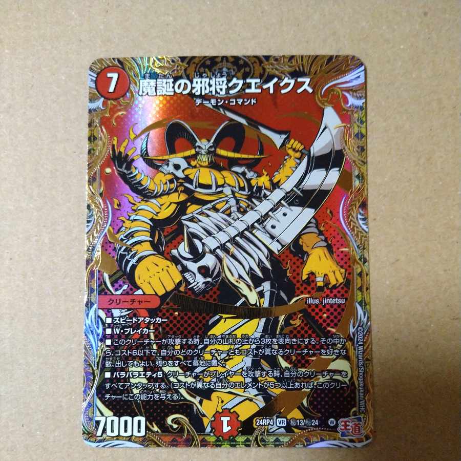Evil General Quakes of Birth of Magic (Secret Rare Spec.) SE (Secret)13/(Secret)24
