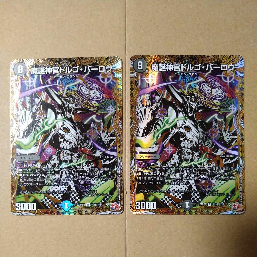 Dorgo Barlow, Priestess of Nativity [DM24RP4