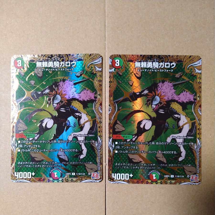 Muyori-Yuki Garou (Secret Rare Spec.) SE (Secret)18/(Secret)24