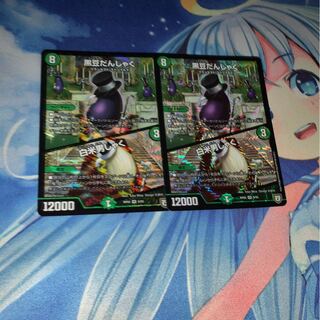 黒豆だんしゃく｜白米男しゃく　2枚