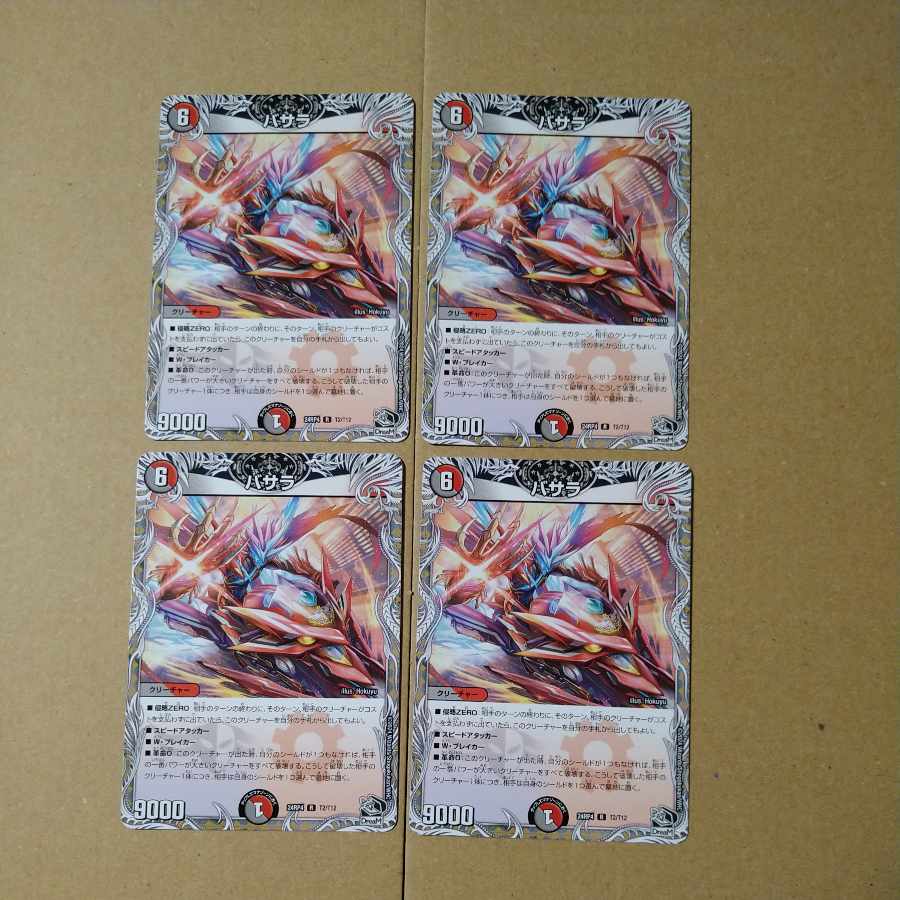 Basara (Black Treasure) R T2/T12