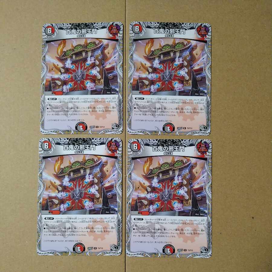 Hyakki no Evil King's Gate (Black Treasure) R T3/T12