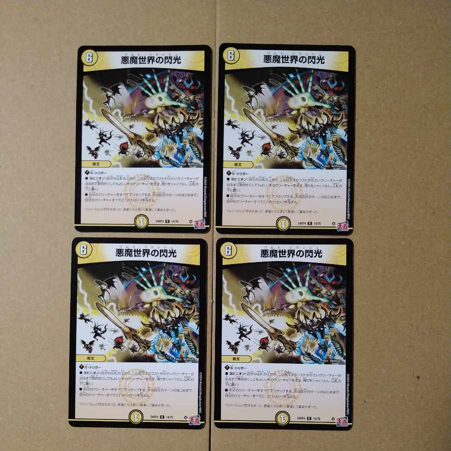 Flash of Darkness Demon World [DM24RP4 14/76].