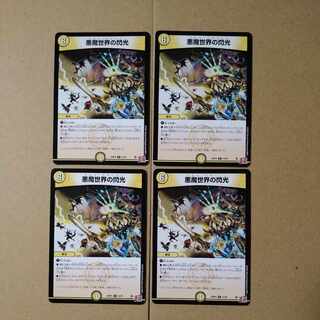 Flash of Darkness Demon World [DM24RP4 14/76].