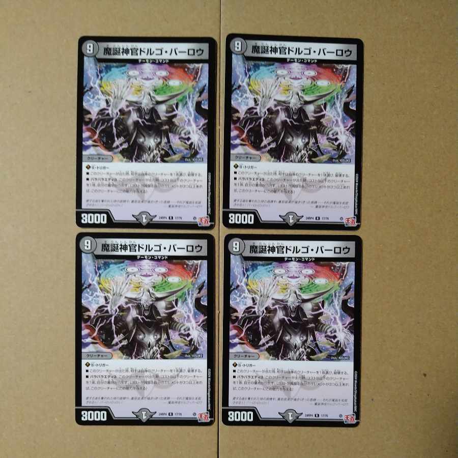 Dorgo Barlow, Priest of Nativity, R 17/76