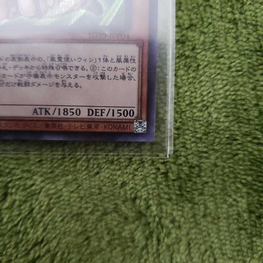 憑依装着-ウィンSE