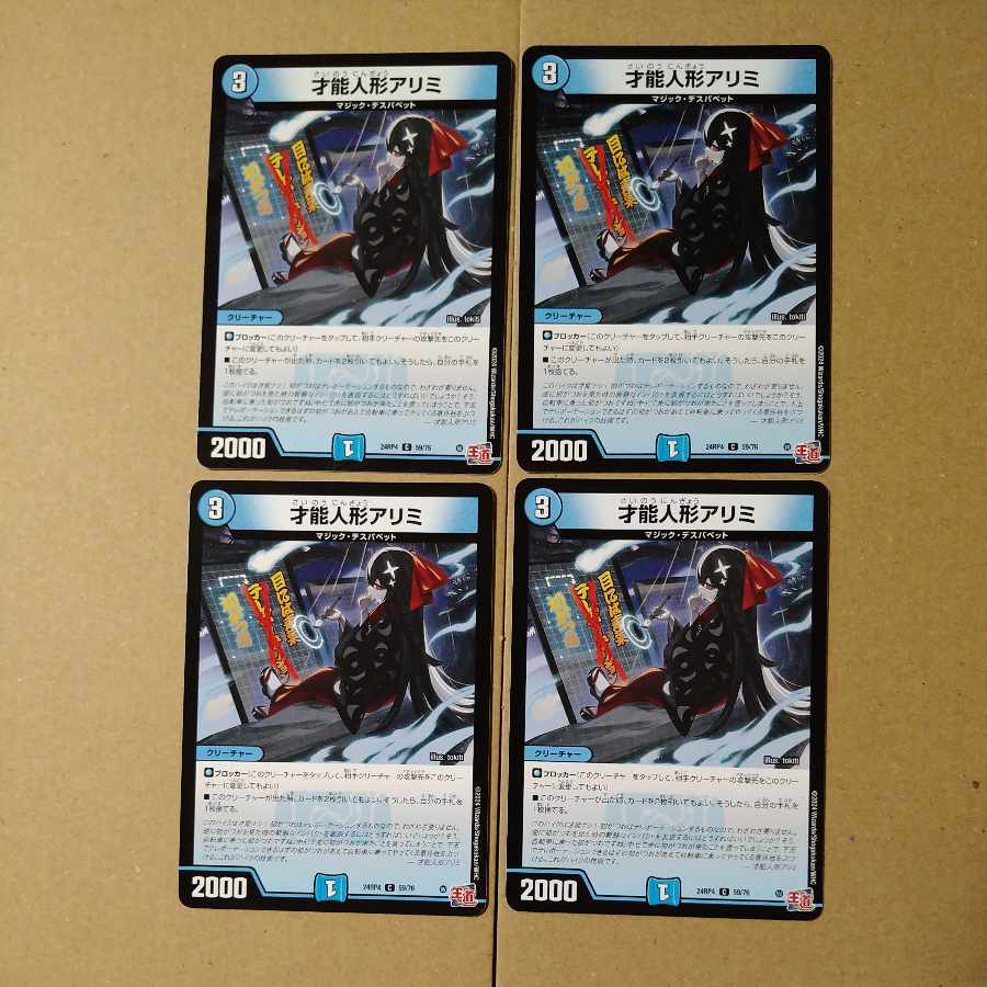 Talent doll Alimi C 59/76