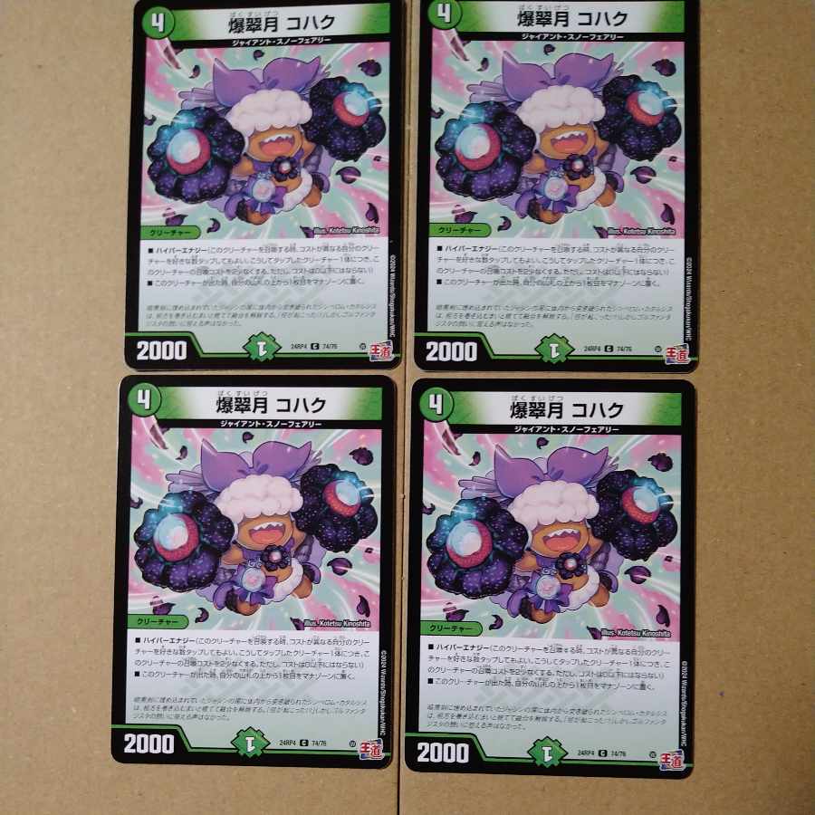 Bakusuigetsu Kohaku C 74/76