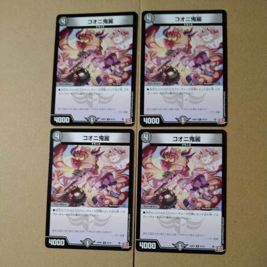 Kooni Onirei C 63/76