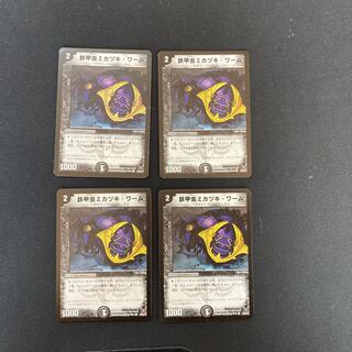 DM Iron Beetle Mikazuki Worm Common, set of 4 1