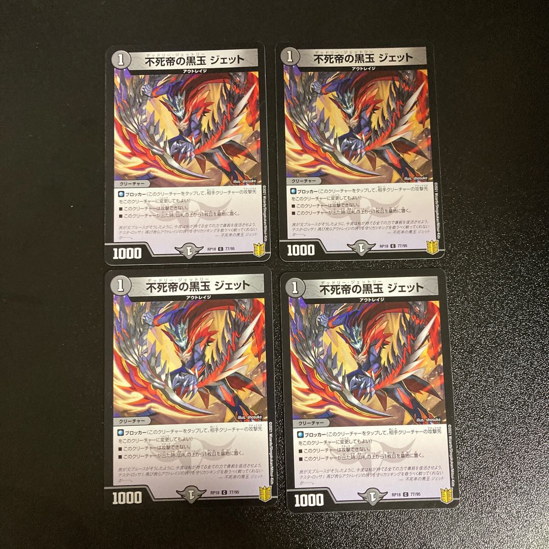 DM Black Jade Jet of the Immortal Emperor, Common, Set of 4, 1