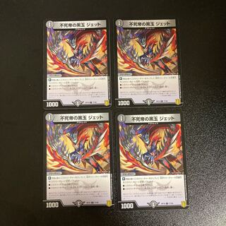 DM Black Jade Jet of the Immortal Emperor, Common, Set of 4, 3