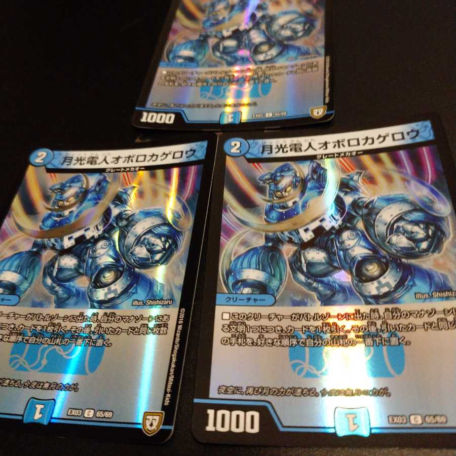 月光電人オボロカゲロウ 3枚