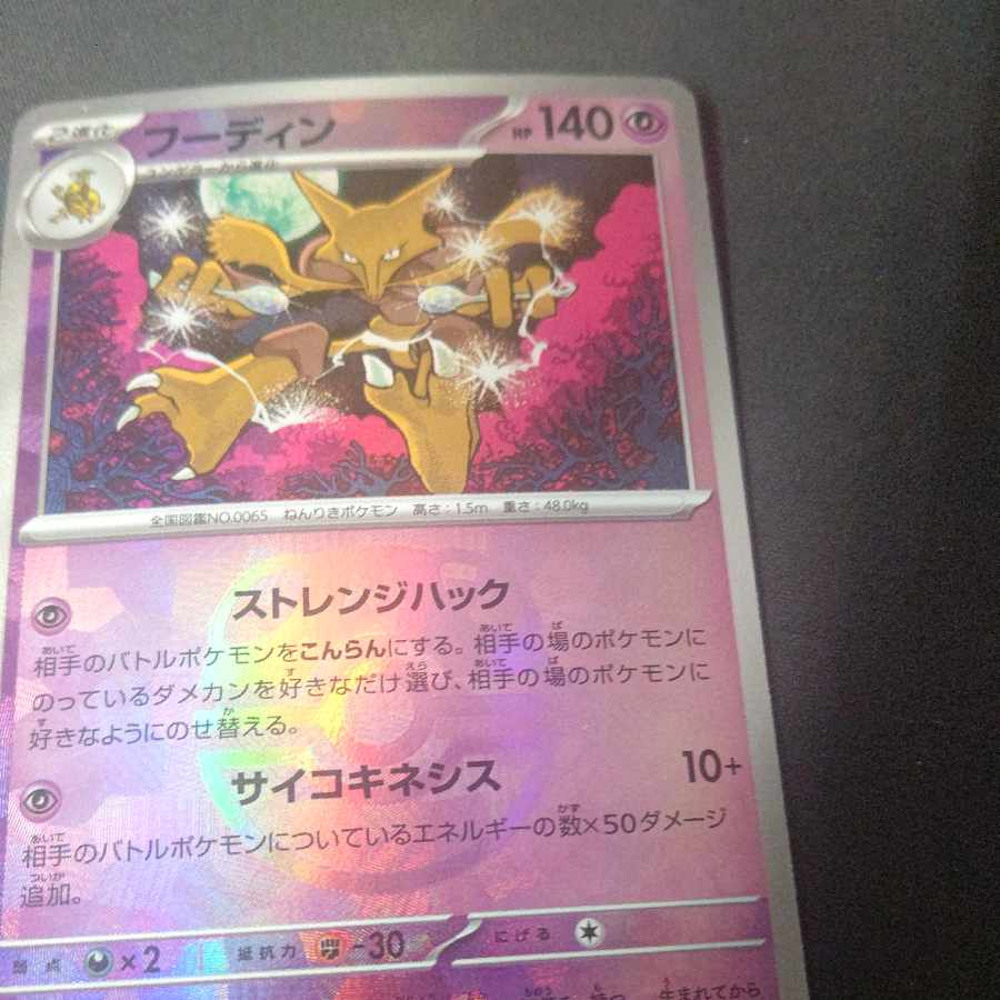 Alakazam (Master Ball pattern/mirror) 059/187