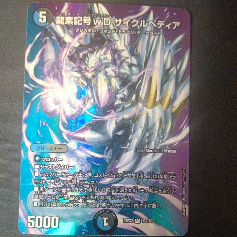 Dragon element symbol wD Cyclepedia SR Psychic7/Psychic38