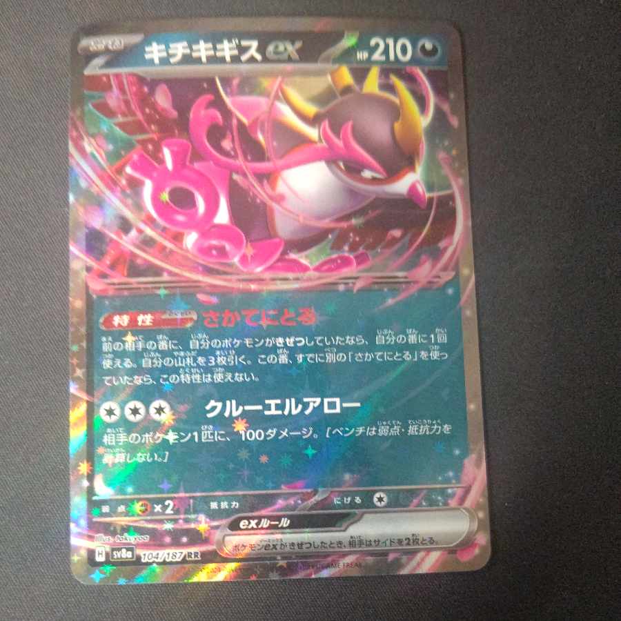 Kicchigis ex RR 104/187