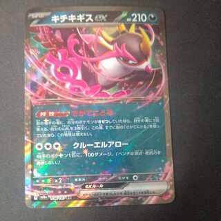 Kicchigis ex RR 104/187