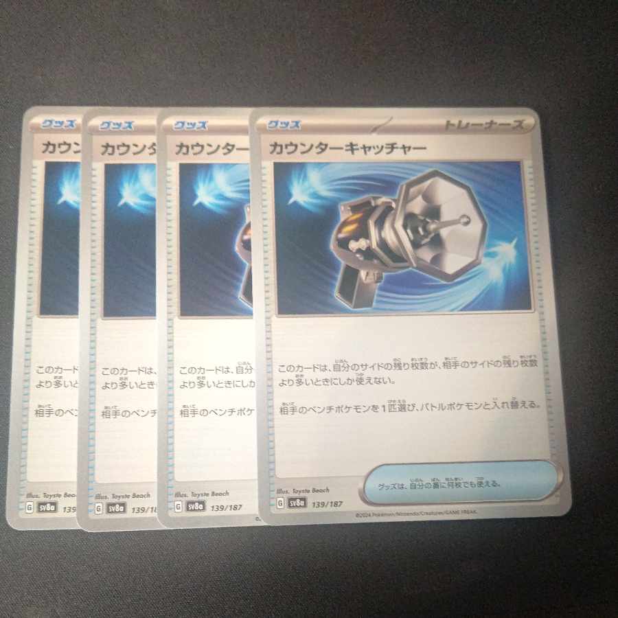 カウンターキャッチャー U 4枚セット