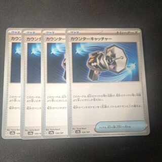 カウンターキャッチャー U 4枚セット