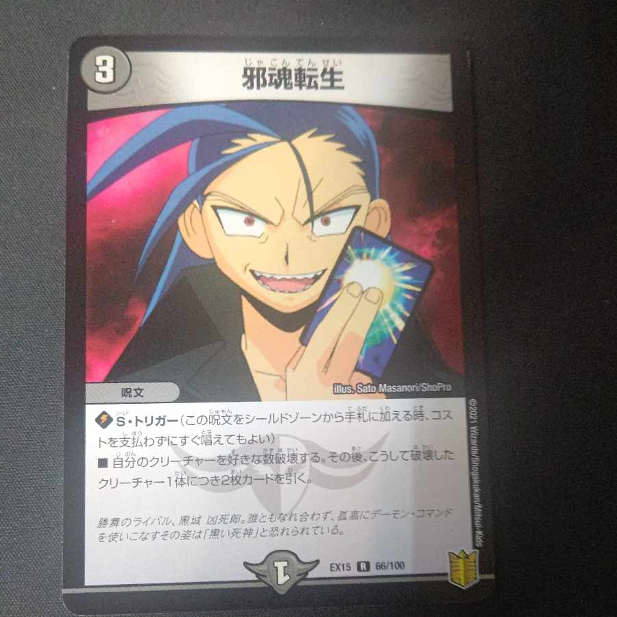 Intense Evil R 66/100