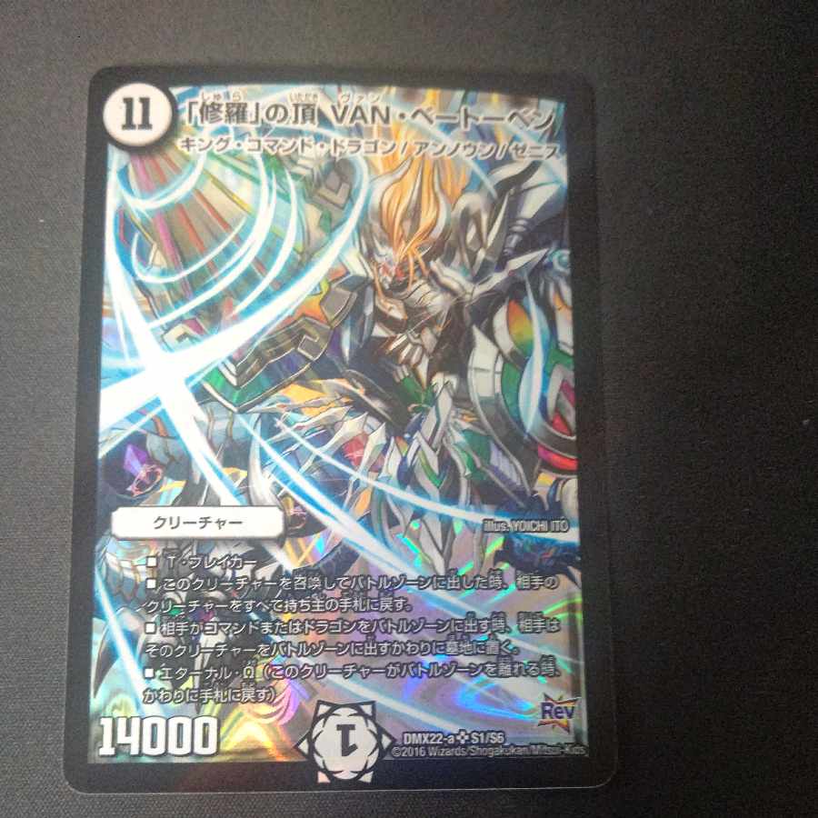 Summit of "Shura" VAN Beethoven SR S1/S6