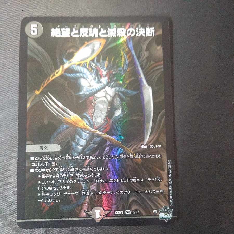 Despair, Anti-Soul and Annihilate Decision SR