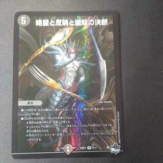 Despair, Anti-Soul and Annihilate Decision SR