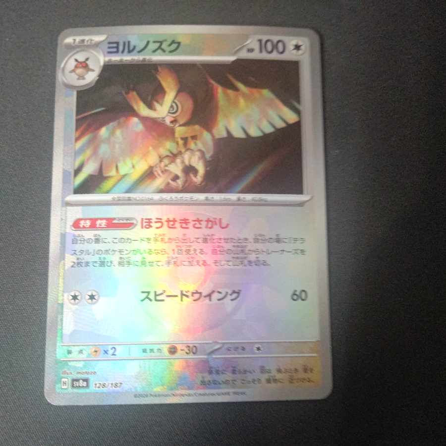 Noctowl (Poke Ball pattern/mirror) 128/187