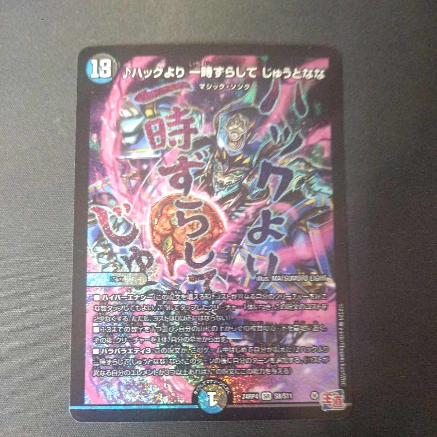 Hack to pause. Jutanana, SR S8/S11.