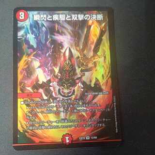 The decision of the twinkling of an eye, the gallop and the Twinstrike VR 12/68