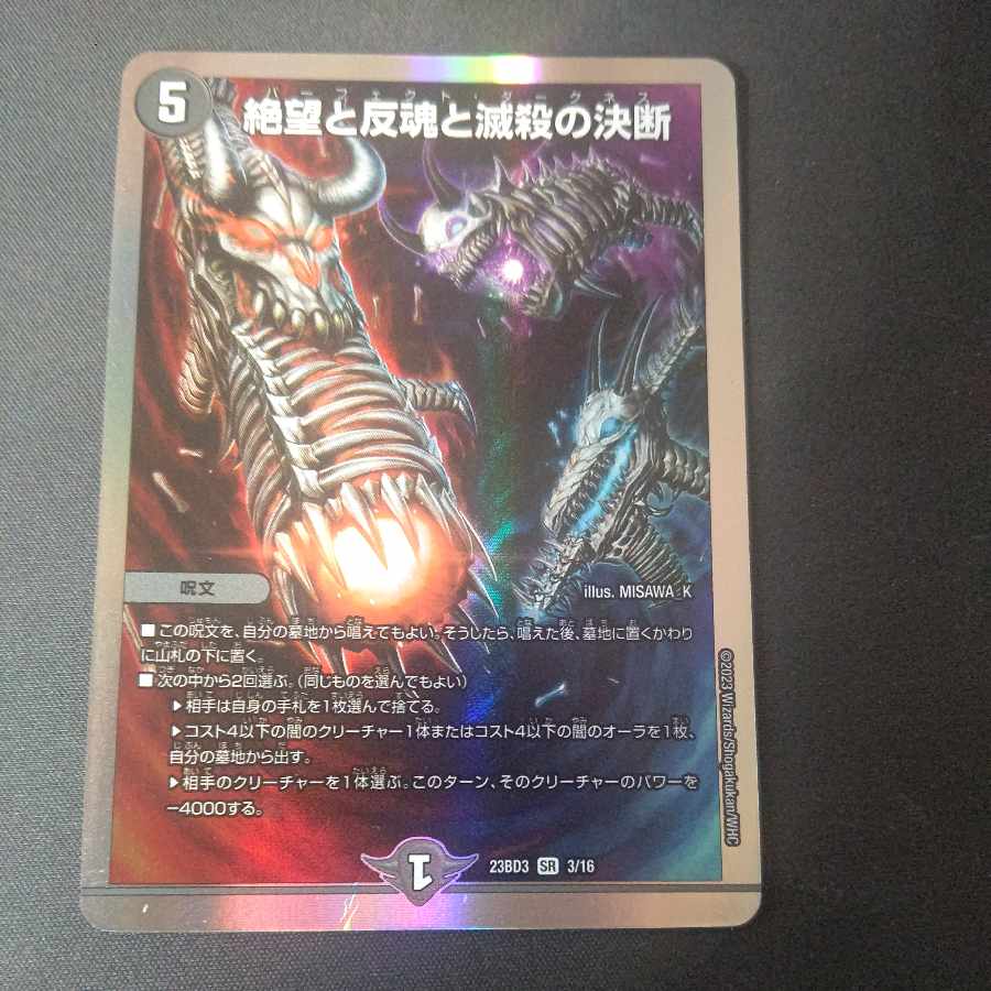 Despair, Anti-Soul and Annihilate Decision SR