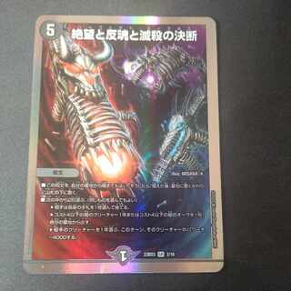 絶望と反魂と滅殺の決断 SR