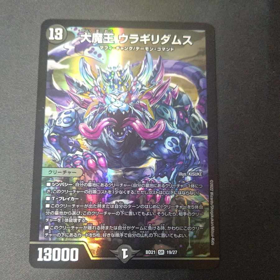 Daimajo Uragiri Damus SR S7/S12