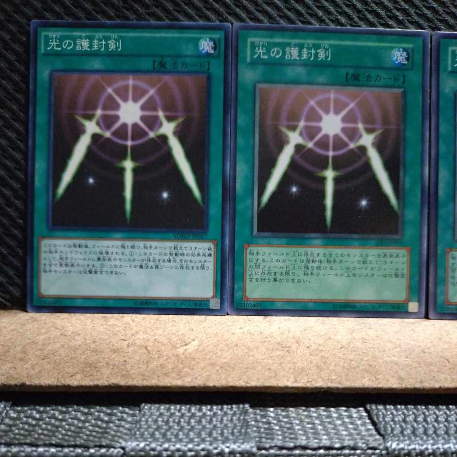 【ぽぽたん】遊戯王  2884  光の護封剣   ノーマル  ３枚