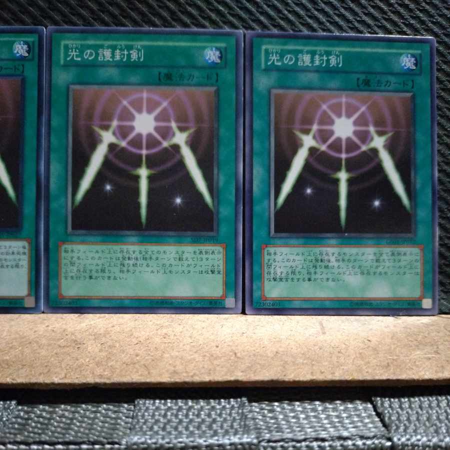 【ぽぽたん】遊戯王  2884  光の護封剣   ノーマル  ３枚