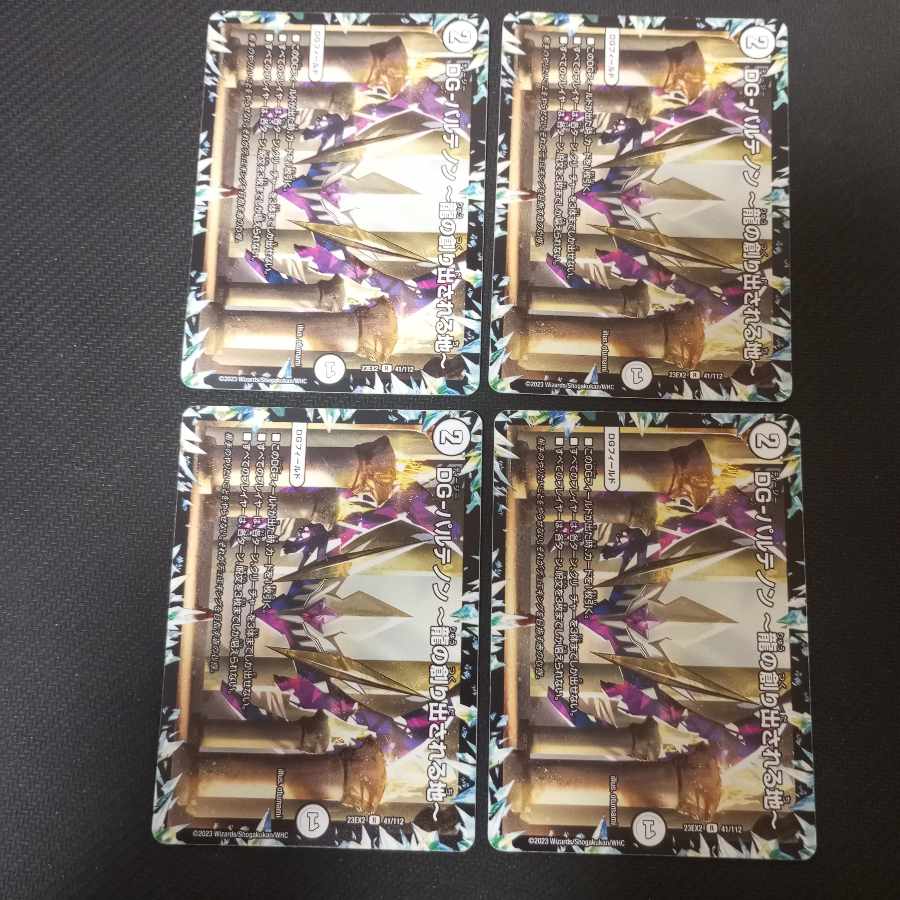 DG-Parthenon -The Land of the Dragon's Creation - R 4 copies