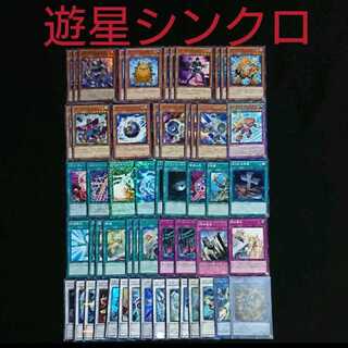 遊星デッキ 遊戯王