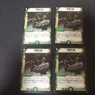 青銅の鎧　初期4枚