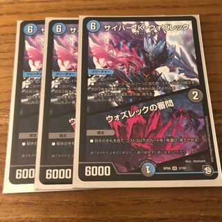 かいさま専用　サイバー・K・ウォズレック｜ウォズレックの審問3枚